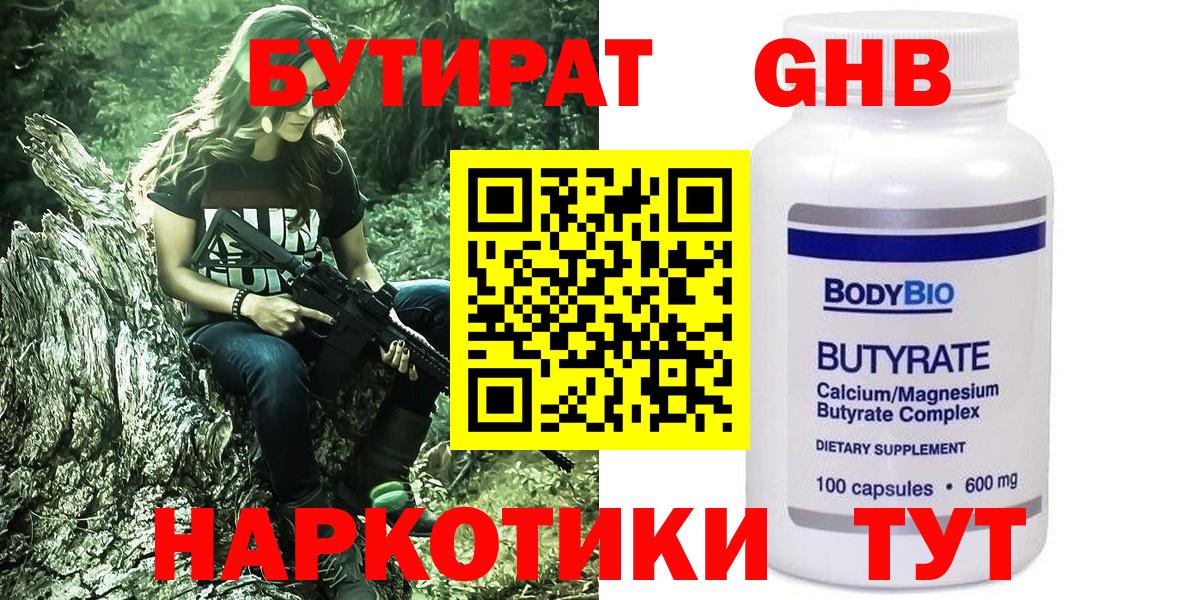 Бутират GHB Кыштым