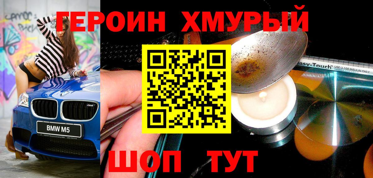 Кыштым  Героин Heroin  Вход с VPN 
