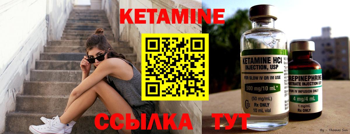 КЕТАМИН ketamine Кыштым