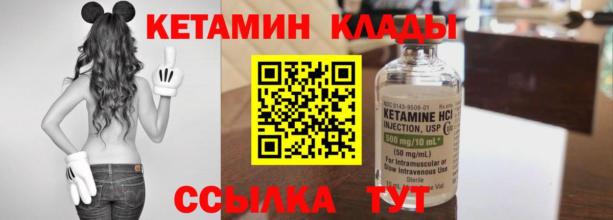 Кетамин VHQ  Вход с VPN  Кетамин ketamine  Кыштым 