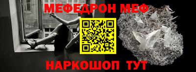 мяу мяу кристалл Белорецк