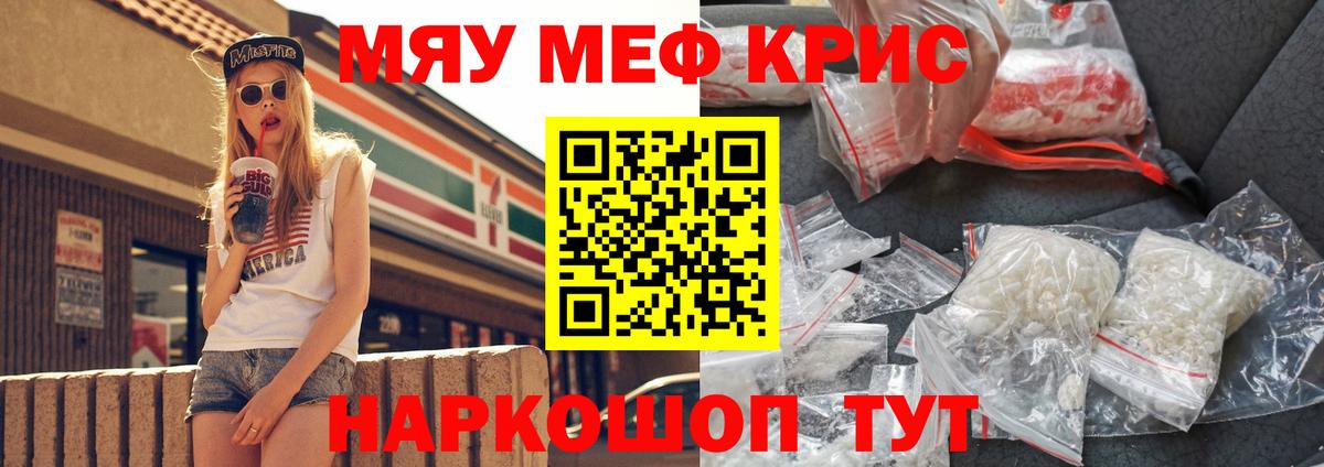Мефедрон  Кыштым