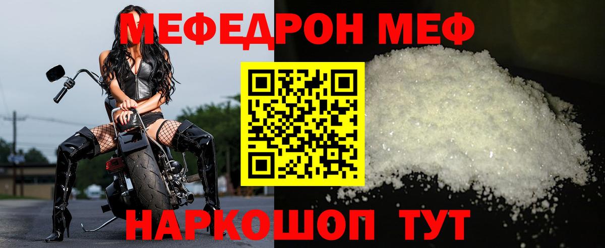 Меф Кыштым