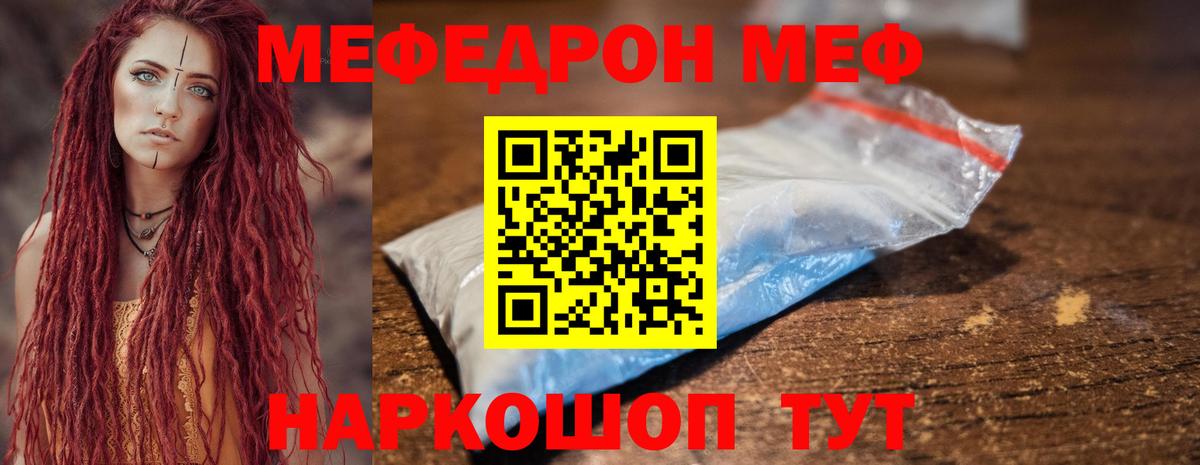 МЕФ кристаллы  Вход с VPN  Меф  Кыштым 